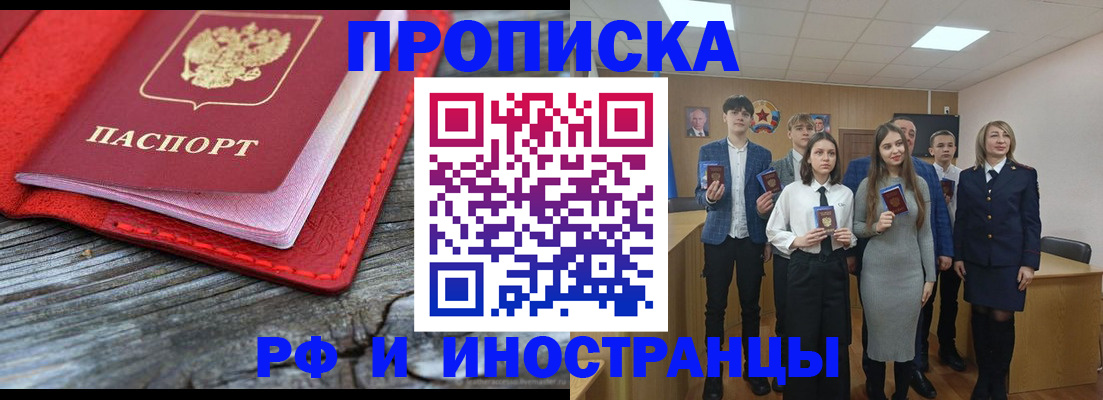 прописка 2025 в Отрадном