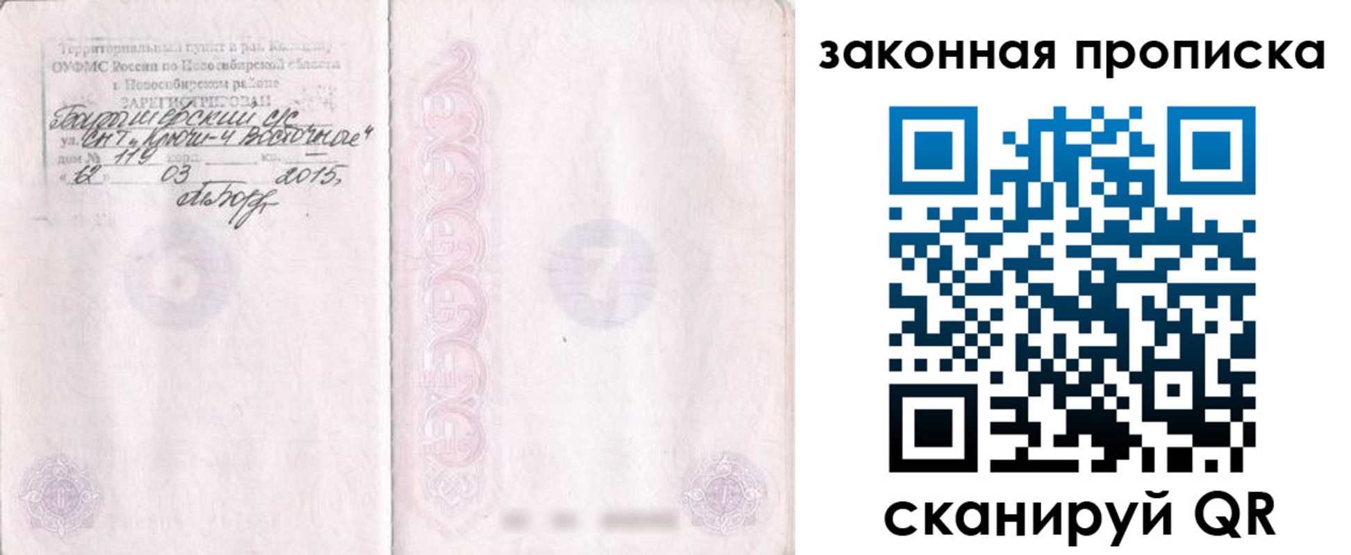 прописка для школы в Отрадном