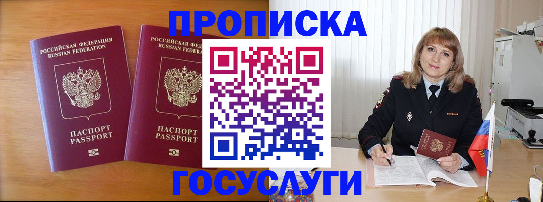 прописка для школы в Отрадном