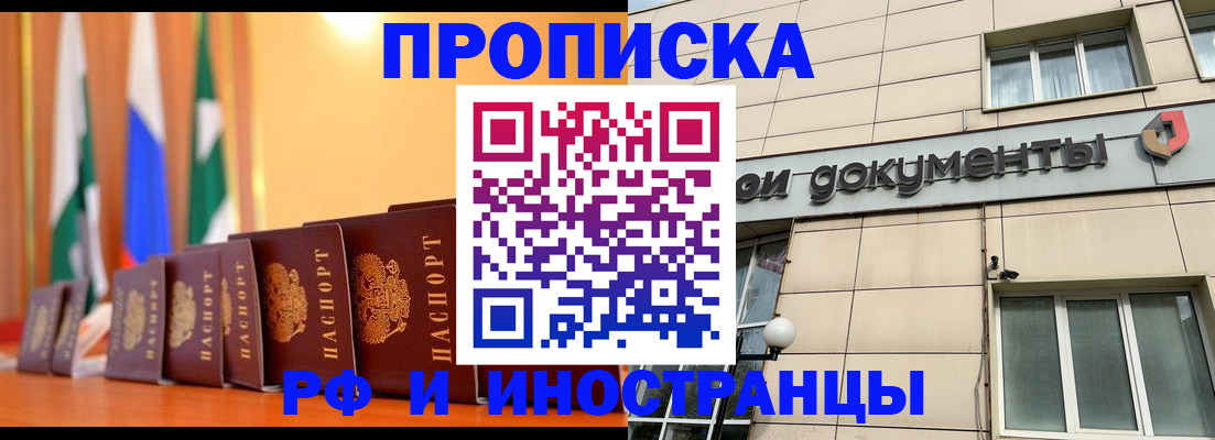 прописка ребенка в Отрадном