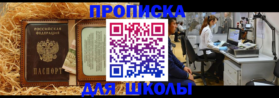 прописка для работы в Отрадном